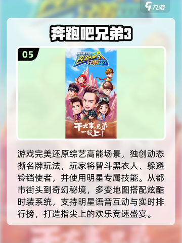 🔥2025跑男游戏TOP榜💥经典玩法全收录🎮截图6