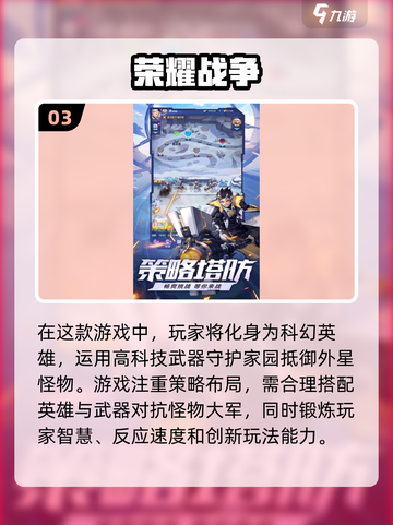 🔥2024必玩塔防手游排行榜탑截图4