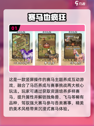 🔥2025最火赛马游戏推荐🐎免费手机版下载来袭！截图2