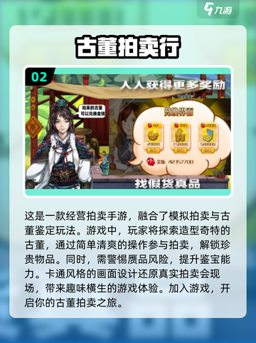 🔥2025最受欢迎拍卖游戏排行榜✨截图3