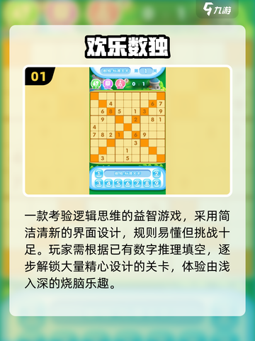 🔥2025最火数独游戏推荐！🧩截图2