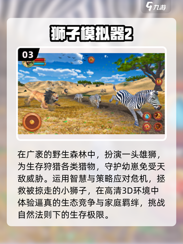 🦁2025最火狮子手游TOP5曝光！🔥截图4