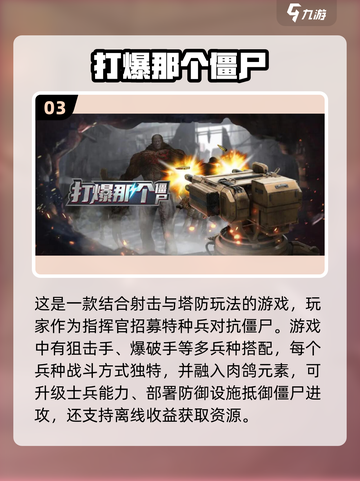 🔥2025必玩！超经典射击打僵尸手游推荐ombie💥截图4