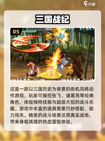 🔥2024必玩！经典三国单机游戏排行榜🌟截图6