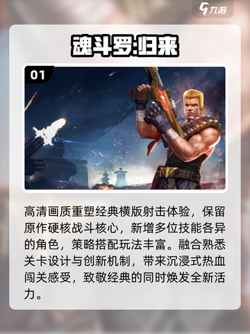 🔥魂斗罗经典回归！2025必玩老款大盘点💥截图2