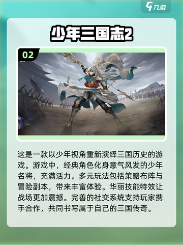 🔥2024必玩！三国游戏排行榜TOP10🎉截图3