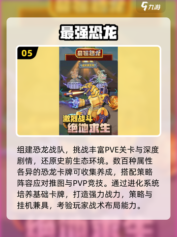 🦖2025最火霸王龙进化手游💥截图6