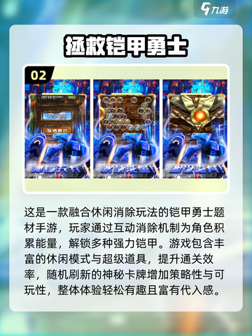 🔥2025爆款铠甲游戏盘点！🎮截图3