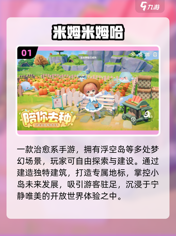 ✨2025最治愈手游TOP榜🔥截图2