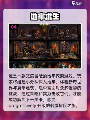 🔥地牢通关游戏合集来了！玩到2025年都不过时🎮截图5