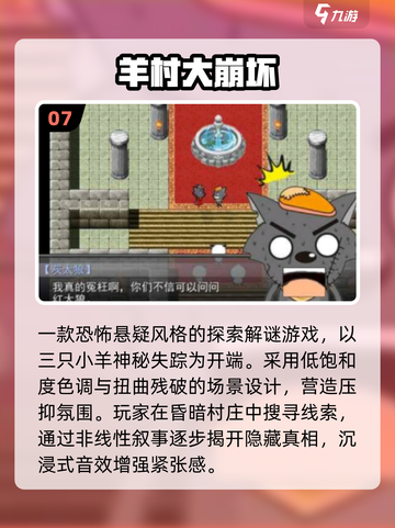 美羊羊游戏大合集🔥2025必玩推荐🎮截图8