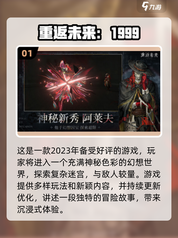 2023必玩手机游戏🔥下载推荐清单！截图2