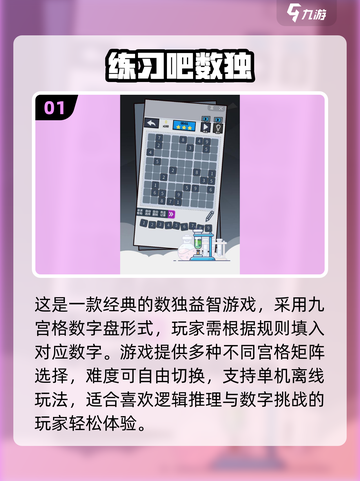🔥2025最火数独游戏TOP榜，免费畅玩停不下来！🎮截图2