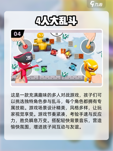 4个孩子玩啥？2024超🔥游戏合集🎉截图5