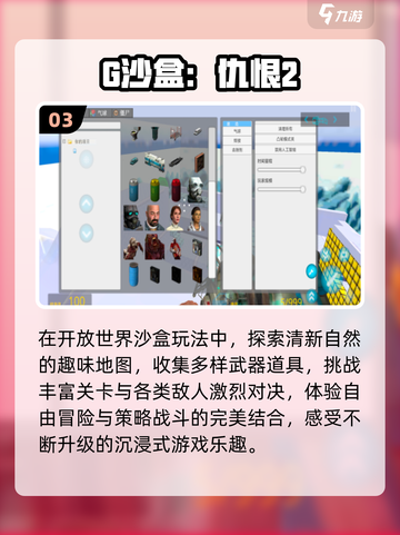 🔥2025最爽沙盒枪战手游💥截图4