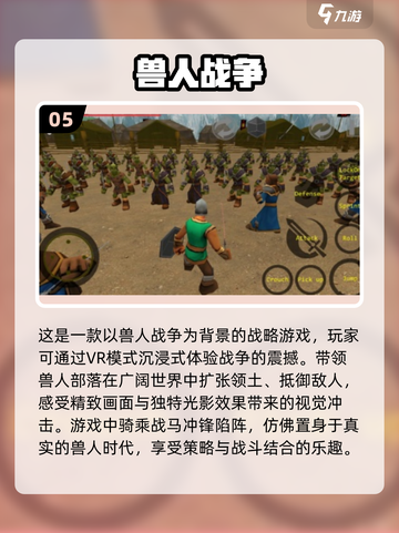 兽人游戏🔥2024超耐玩手游大全💥截图6
