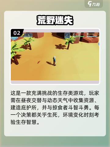 🔥2025荒野游戏TOP榜💥高质推荐来袭！截图3
