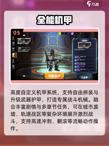 🔥07年机甲网游神作回归！💥截图6