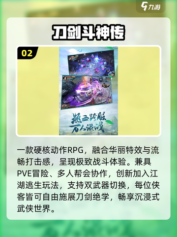 🔥2025最燃刀剑游戏TOP榜⚔截图3