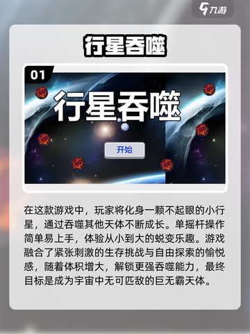 🔥2025必玩！人气星球吞噬游戏合集💡截图2
