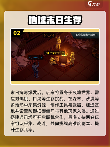 🔥2025双人末日求生手游推荐！🎮 survival游戏控必看！💥截图3