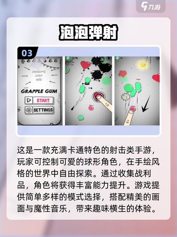 2025超🔥泡泡弹手游合集💥好玩到停不下来！截图4
