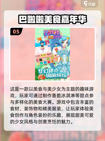 🔥2024必玩吃播手游排行榜💥热门游戏等你来战！截图6