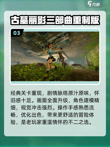 🔥2025必玩古墓丽影TOP榜💥截图4