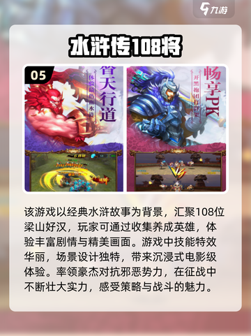 水浒传游戏合集💥2025年必玩经典🔥截图6