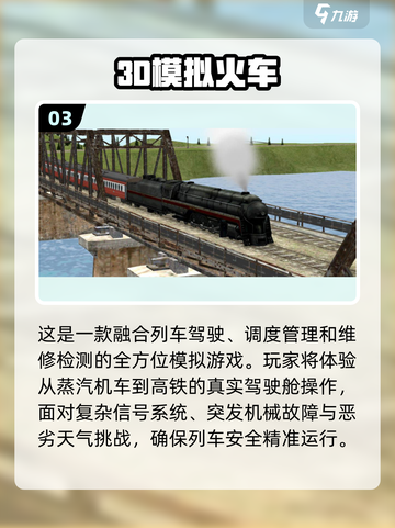 🚄2025最火高铁模拟器游戏推荐！🎮截图4