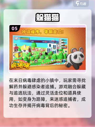 🔥2025最火躲猫猫游戏合集！玩到停不下来🎮截图7