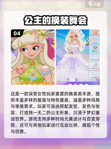 👸2025免费公主游戏大合集！超好玩📱✨截图5