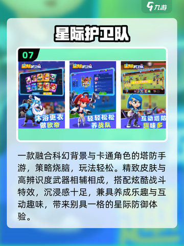 🚀2025十大免费星际游戏TOP榜截图8