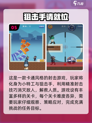 🔥2025最🔥狙击手游合集下载链接截图6