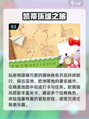 🎉2025最火HelloKitty游戏🔥截图3