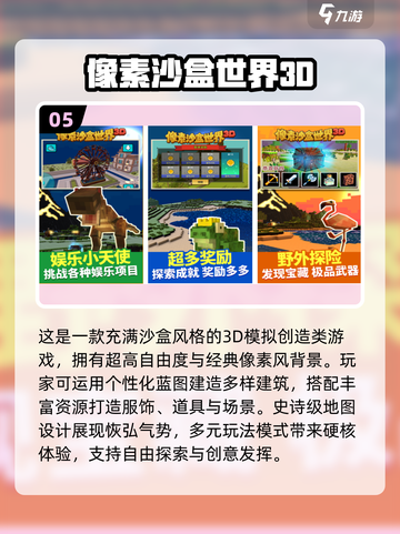 🔥2025沙盒游戏TOP榜💥自由建造玩到嗨🎮截图6
