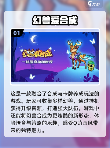 2022必玩🔥合成游戏排行榜🎯截图2