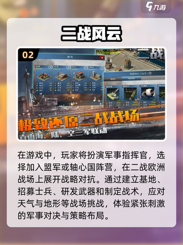 2023必玩🔥战争策略手游大揭秘！💥截图3