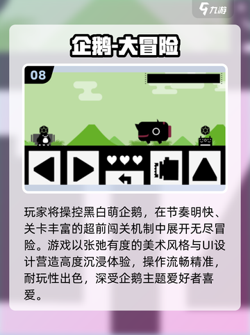 🐧2025最火企鹅游戏合集🔥截图9