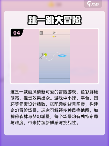 🔥2024超燃跳一跳小游戏推荐，节奏感爆棚！💥截图5