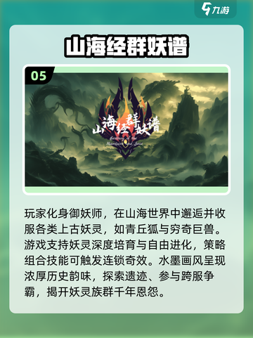 🔥2025热门山海经手游TOP5榜单来袭！🎮✨截图6