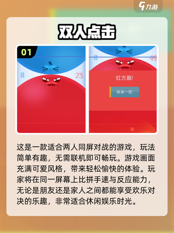 2024必玩🔥双人儿童游戏排行榜💡截图2