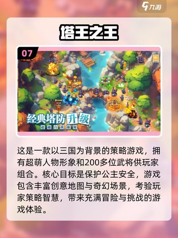 🔥2024必玩三国手游大盘点！👇截图8