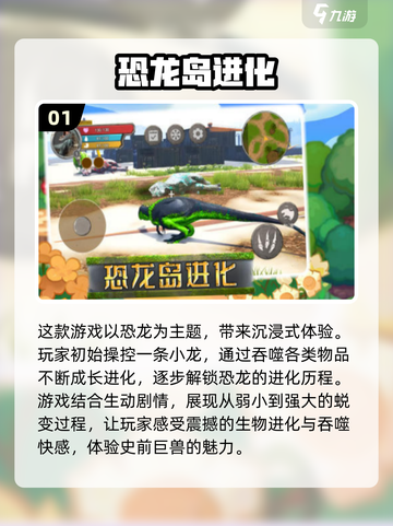 🔥2024必玩恐龙岛手游推荐🦖截图2