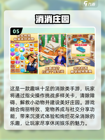建设庄园消消乐🎮2024超赞手游大全🔥截图6