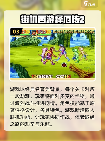 🔥三个人玩的街机游戏合集来了！🎉2025热门TOP5等你来战截图4