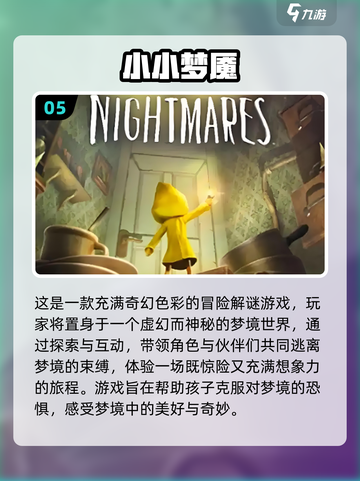 🔥2025超火勇气游戏榜单💥孩子成长必玩🎮截图6