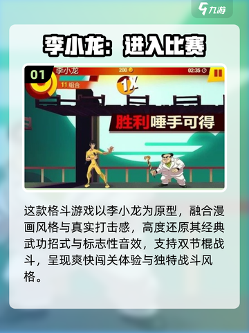 🔥李小龙格斗游戏推荐2025💥超燃对战来袭🎮截图2
