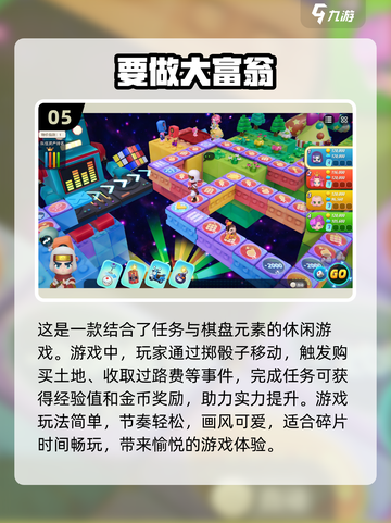 🔥2025超好玩大富翁游戏下载推荐✨截图6