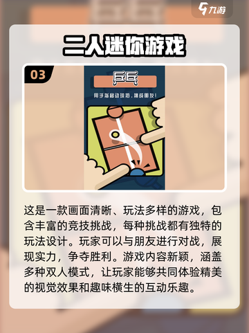 2024热门双人手机游戏🔥你玩过几个？截图4